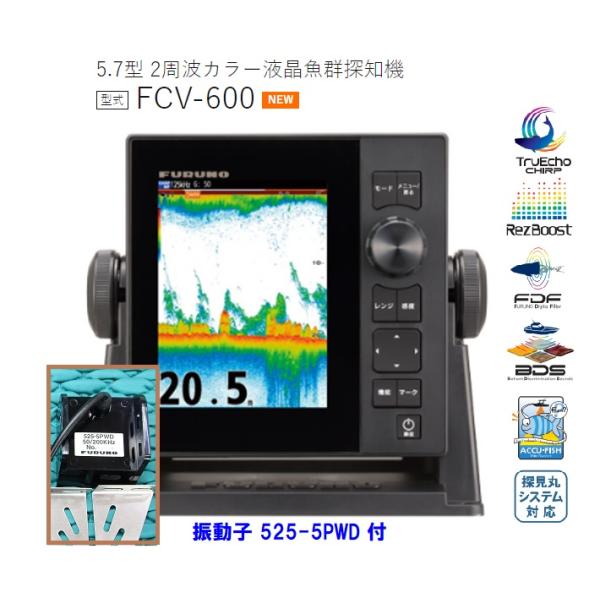 魚群探知機 フルノ 5.7型 FCV-600 2周波 600W 50/200KHZ 振動子 525-...