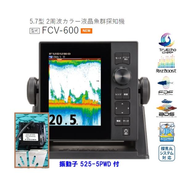 在庫あり フルノ 5.7型 魚群探知機 FCV-600 2周波 600W 50/200KHZ 振動子...