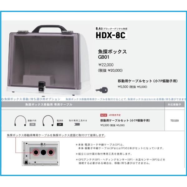魚群探知機 魚探ボックス GB01 HDX-8C 移動 持ち運び 可能 電源2P中継ケーブル 振動子...