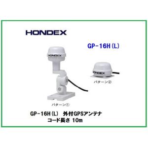 在庫あり 純正 GP-16H(L) 外付GPSアンテナ ホンデックス HONDEX HE-8S 90...