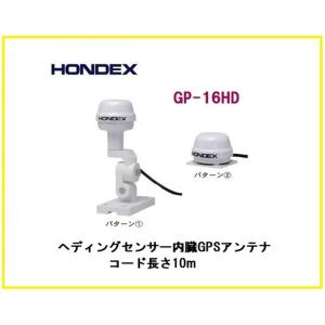 在庫あり ヤマハ YAMAHA GP-16HD ヘディングセンサー内臓GPSアンテナ HONDEX ホンデックス｜keiyo3