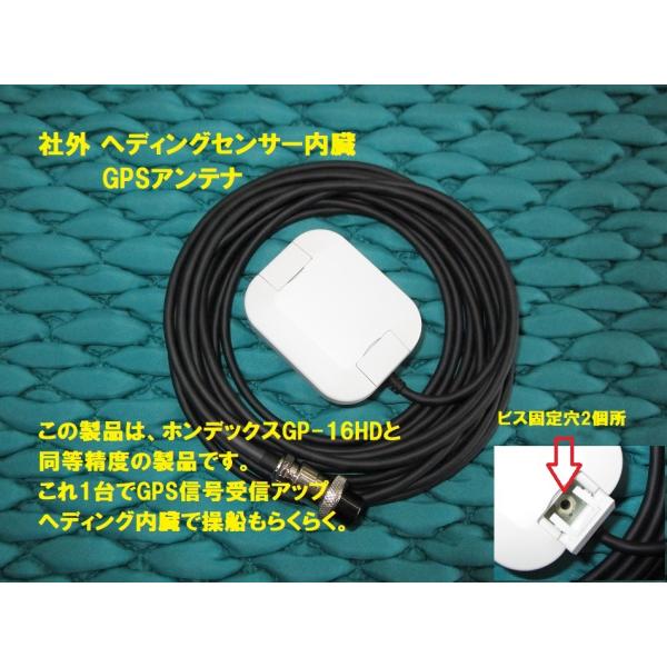 ホンデックス 社外品 3軸 ヘディングセンサー内蔵GPSアンテナ HD03 GP-16H GP-16...