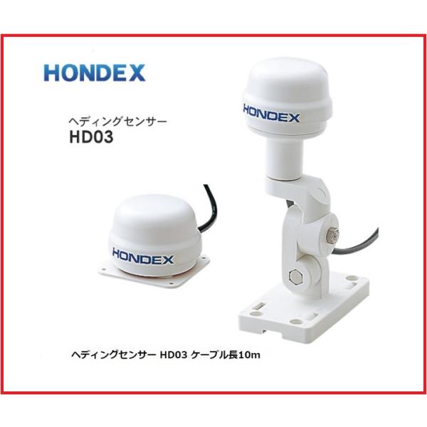 魚群探知機 ホンデックス HD03 ヘディングセンサーHONDEX HE-8S 90S 731S 1...
