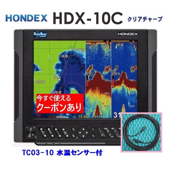 魚群探知機 魚探 ホンデックス HDX-10C 1KW 水温付 振動子 TD340 クリアチャープ魚...