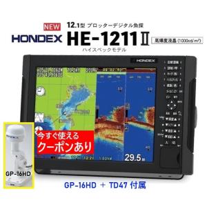 ホンデックス HE-1211II 1KW 振動子 なし 12.1型 GPS魚探 デプス