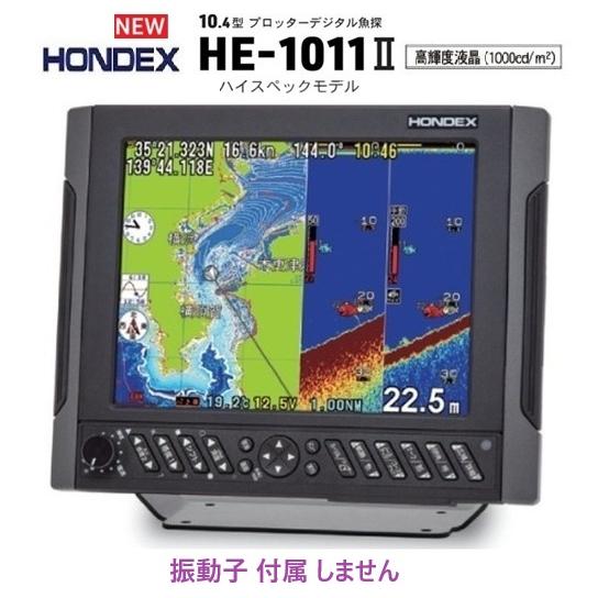 ホンデックス HE-1011II 2KW 振動子 なし 10.4型 GPS魚探 デプスマッピング搭載...