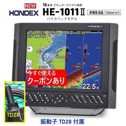 ホンデックス HE-1011II 600W 振動子 TD28 10.4型 GPS魚探 デプスマッピン...