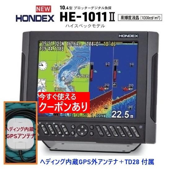 ホンデックス HE-1011II 600W 社外品 ヘディング内蔵GPS外アンテナ付 振動子 TD2...