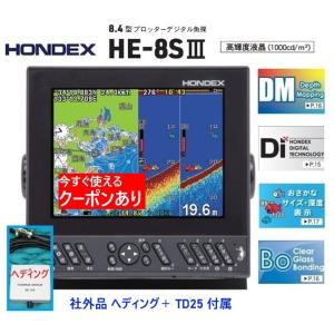 HONDEX（ホンデックス） HE-8SII 社外品 ヘディング内蔵GPSアンテナ付