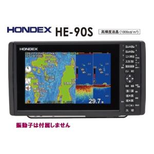 在庫あり HE-90S 600W 振動子なし GPS魚探 デプスマッピング搭載 HONDEX ホンデックス HE-8S PS-100GP PS-900GP