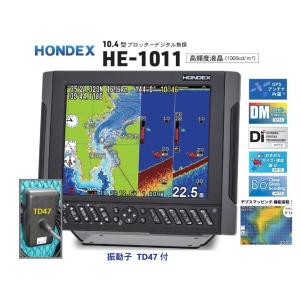 在庫あり HE-1011 1KW 振動子 TD47 GPS魚探 デプスマッピング搭載 HONDEX ホンデックス