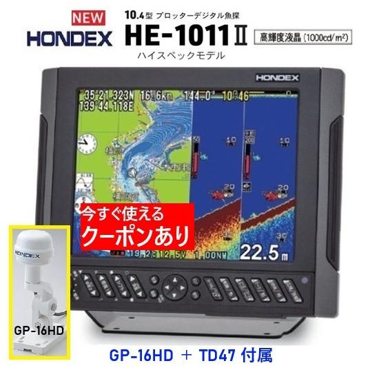 6月中頃入荷 ホンデックス HE-1011II 1KW GP-16HD ヘディング内蔵GPS外アンテ...
