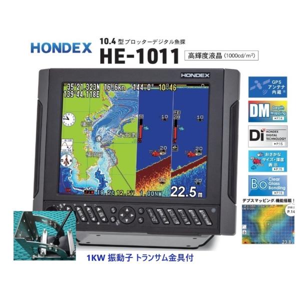 HE-1011 1KW トランサム金具付 GPS魚探 振動子 TD47 デプスマッピング搭載 HON...