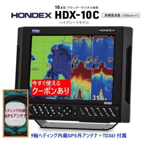 4/1 新機能搭載 ホンデックス HDX-10C 2KW 社外品 9軸ヘディング内蔵GPS外アンテナ...