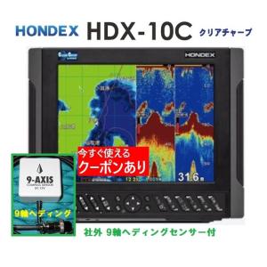 魚群探知機 魚探 ホンデックス HDX-10C 600W 社外品 9軸ヘディング付 振動子 TD32...