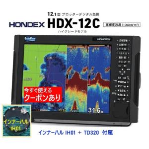 4/1 新機能搭載 ホンデックス HDX-12C 600W インナーハル IH01付 振動子 TD3...