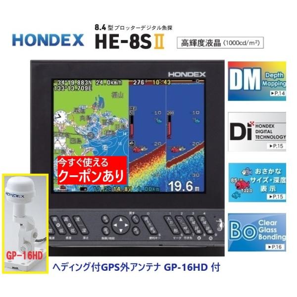 おさかな 新機能 魚群探知機 ホンデックス HE-8SII GP-16HD ヘディング内蔵GPSアン...