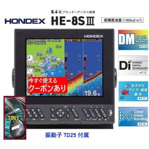 4月末頃入荷予定 マルチスキャンミニ 接続対応 ホンデックス HE-8SIII 8S3 GPS魚探 ...