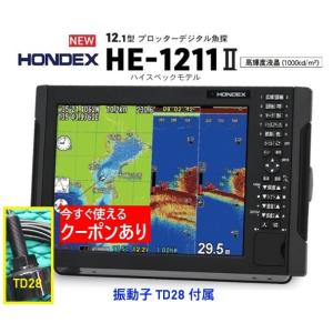 ホンデックス HE-1211II 600W 振動子 TD28 12.1型 GPS魚探 デプスマッピン...