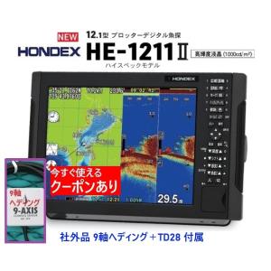 ホンデックス HE-1211II 社外品 9軸ヘディング 付 600W 振動子 TD28 12.1型...