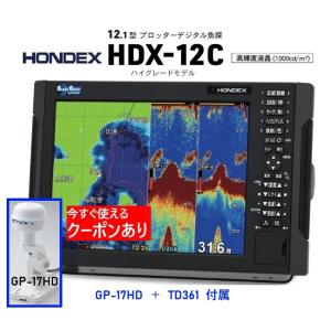 4/1 新機能搭載 ホンデックス HDX-12C 2KW GP-17HD付 振動子 TD361 クリ...