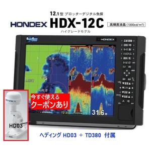 4/1 新機能搭載 ホンデックス HDX-12C 3KW HD03付 振動子 TD380 クリアチャ...