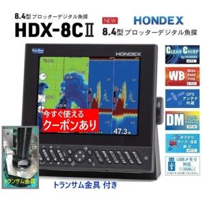 魚群探知機 ホンデックス HDX-8CII 600W 振動子 TD320 トランサム仕様 クリアチャ...