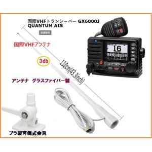 国際 VHF AIS 無線機 アンテナセット 3 IC-M330J GX1400GPS/J 船
