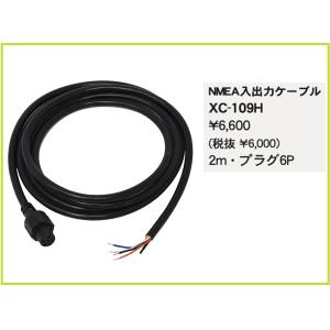 在庫あり ホンデックス XC-109H (2m) 6P NMEA 入出力ケーブル XC-108H 土日祭日発送可能