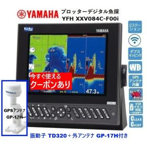 YAMAHA（ヤマハ） YFH XXV084C-F00i 8.4型 GPS魚探 振動子レスモデル