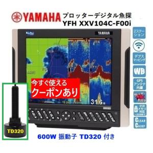 魚群探知機 ヤマハ YFH XXV104C-F00i 10.4型 GPS魚探 振動子レスモデル