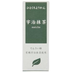 ひとくちミニ羊羹 宇治抹茶 55ｇ (アトレ) (1〜20個はメール便300円) 1001477-kfu　ようかん　羊かん　まっちゃ
