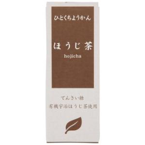 ひとくちミニ羊羹 ほうじ茶 52ｇ (アトレ) (1〜20個はメール便300円) 1001478-kfu　ようかん　羊かん　焙じ茶