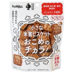 小さな米蜜ビスケット おこめのチカラ！70ｇ (hokka) 　1001549-kf
