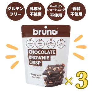 BRUNO（ブルーノ） (bruno snack) クリスピーブラウニー チョコレート