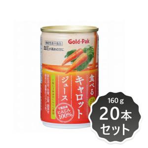 1003479-kfsk 食べるキャロットジュース160g×20本セット ケース販売【ゴールドパック】｜keiyudo-shop