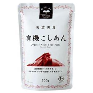 3003671-oskfko　天然美食　有機こしあん 300g【遠藤製餡】【1〜2個はメール便300円】｜keiyudo-shop