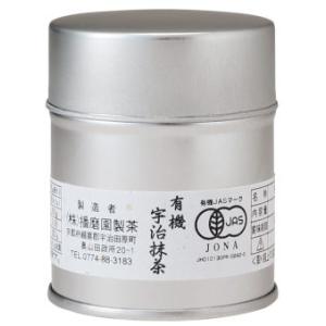 有機抹茶 缶入（20g） 播磨園製茶 : PURE・HEART 自然館 - 通販