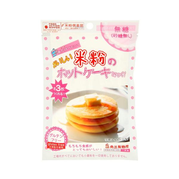 1069765-kf 米粉のホットケーキみっくす（無糖）120g【南出製粉所】【1〜5個はメール便対...