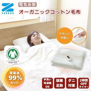 リニューアル新品　ゼンケン　電気掛敷オーガニックコットン毛布　国産　冬暖 ゼンケン 電気掛敷オーガニックコットン毛布 | G-Callショッピング