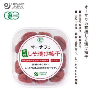 オーサワの有機しそ漬け梅干 150g (オーサワジャパン) (数量限定) (取り寄せ商品) 3009164-os（在庫1個あり）