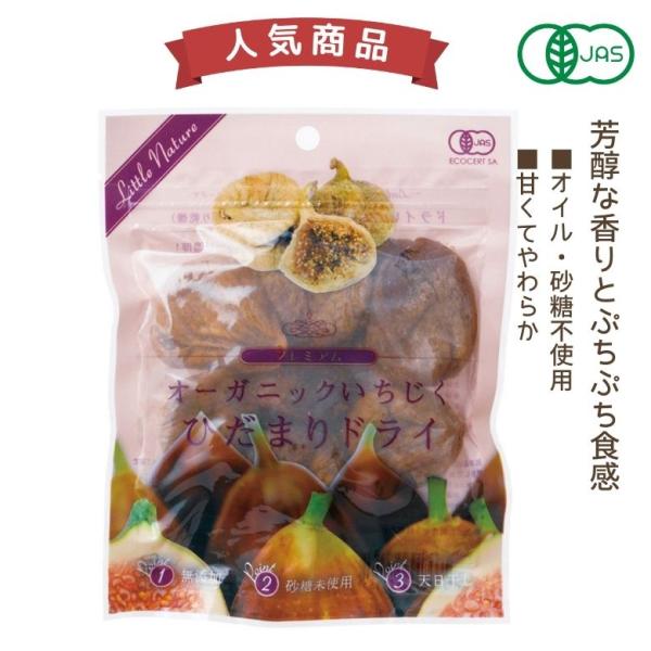 3006208-os オーガニックいちじく　ひだまりドライ 120g (ＭＡＮＧＯＳ)  (1〜4個...