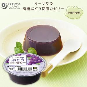 オーサワの有機ぶどう使用のゼリー 60g (オーサワジャパン) (1〜12個はメール便300円) 3009318-os