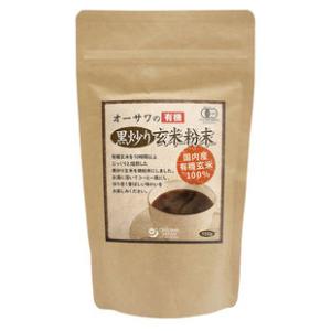 オーサワの有機黒炒り玄米粉末 150g (オーサワジャパン)  (1〜2個はメール便300円) 30...