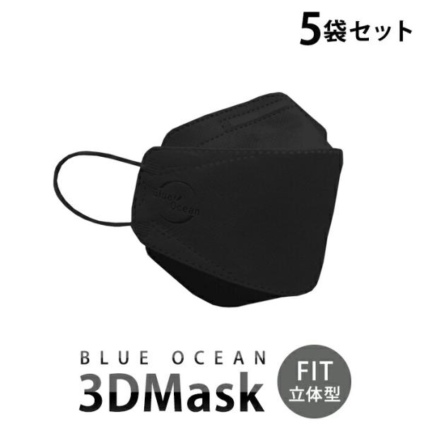 804-1-arai 3Dマスク　FIT 立体型（黒） BLUE OCEAN（5枚入）×5袋セット【...
