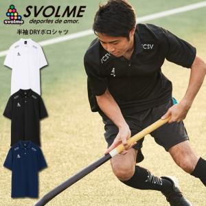 半袖 DRYポロシャツ　【SVOLME|スボルメ】サッカーフットサルウェアー1201-45500｜kemari87