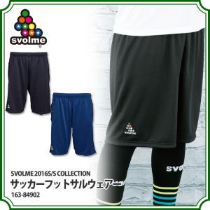 モビライトハーフパンツ　【SVOLME|スボルメ】サッカーフットサルウェアー163-84902｜kemari87