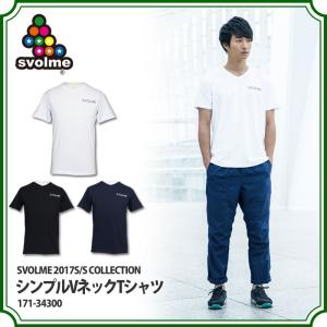 シンプルVネックTシャツ　【SVOLME|スボルメ】サッカーフットサルウェアー171-34300｜kemari87