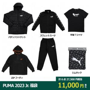 PUMA 2023 ジュニア福袋 KIDS Lucky Bag A　【PUMA|プーマ】サッカーフットサルジュニアウェアー921570-01｜kemari87