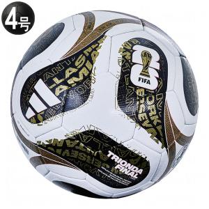 トリオンダ ファイナル キッズ 4号球 公式試合球レプリカ　【adidas|アディダス】サッカーボール4号球adf420f